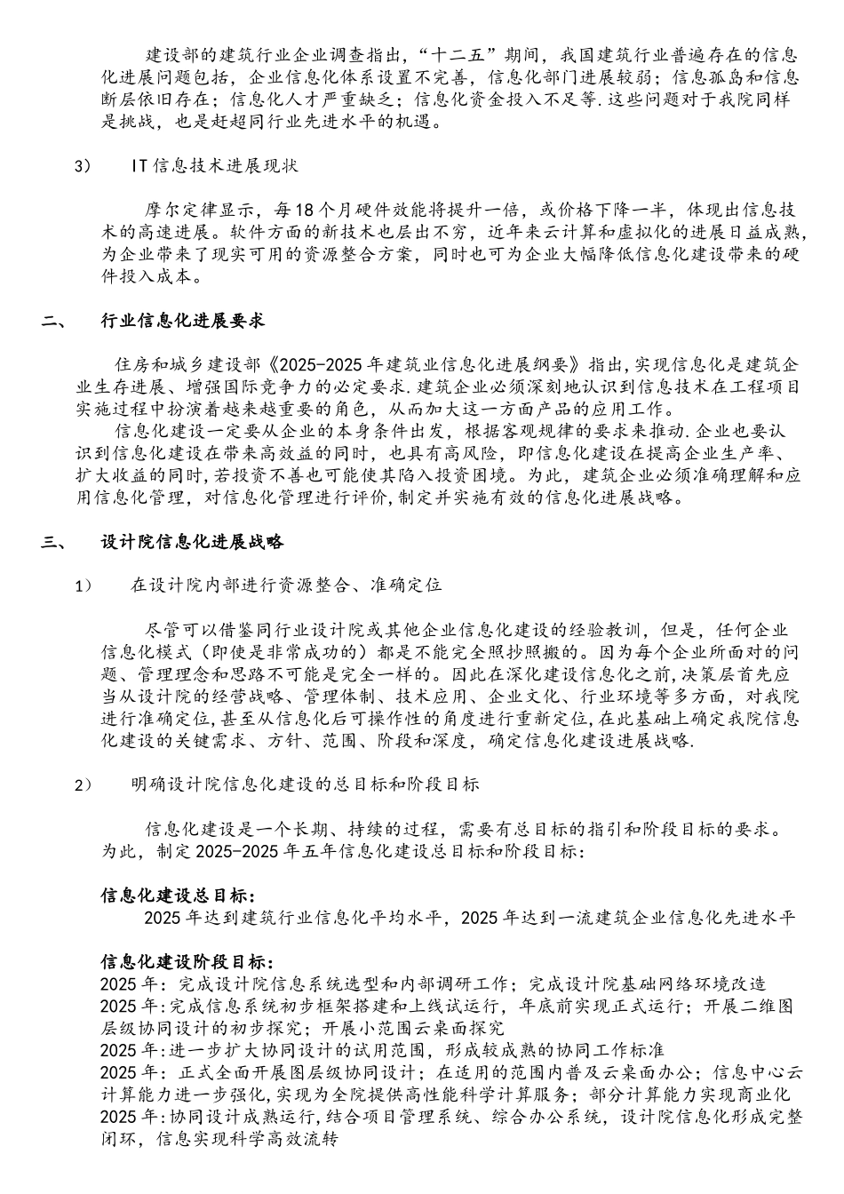 设计院信息化建设发展规划_第2页
