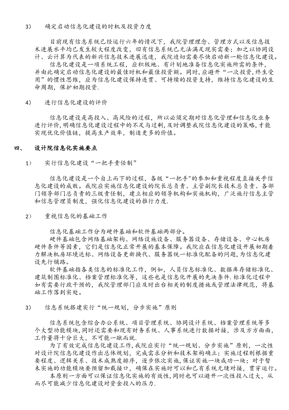 设计院信息化建设发展规划_第3页