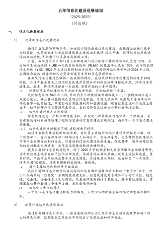 设计院信息化建设发展规划