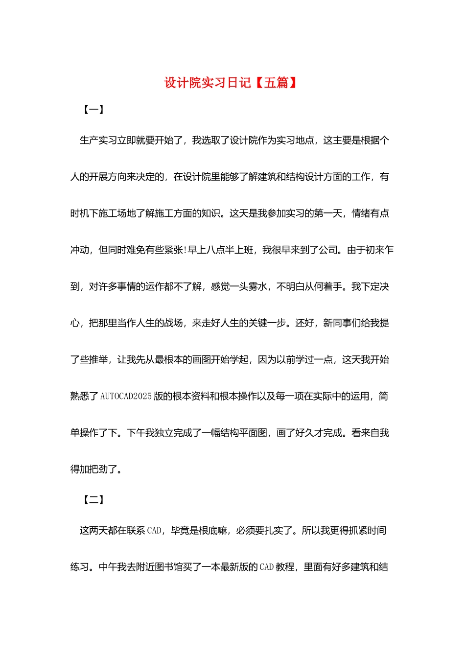 设计院实习日记_第1页