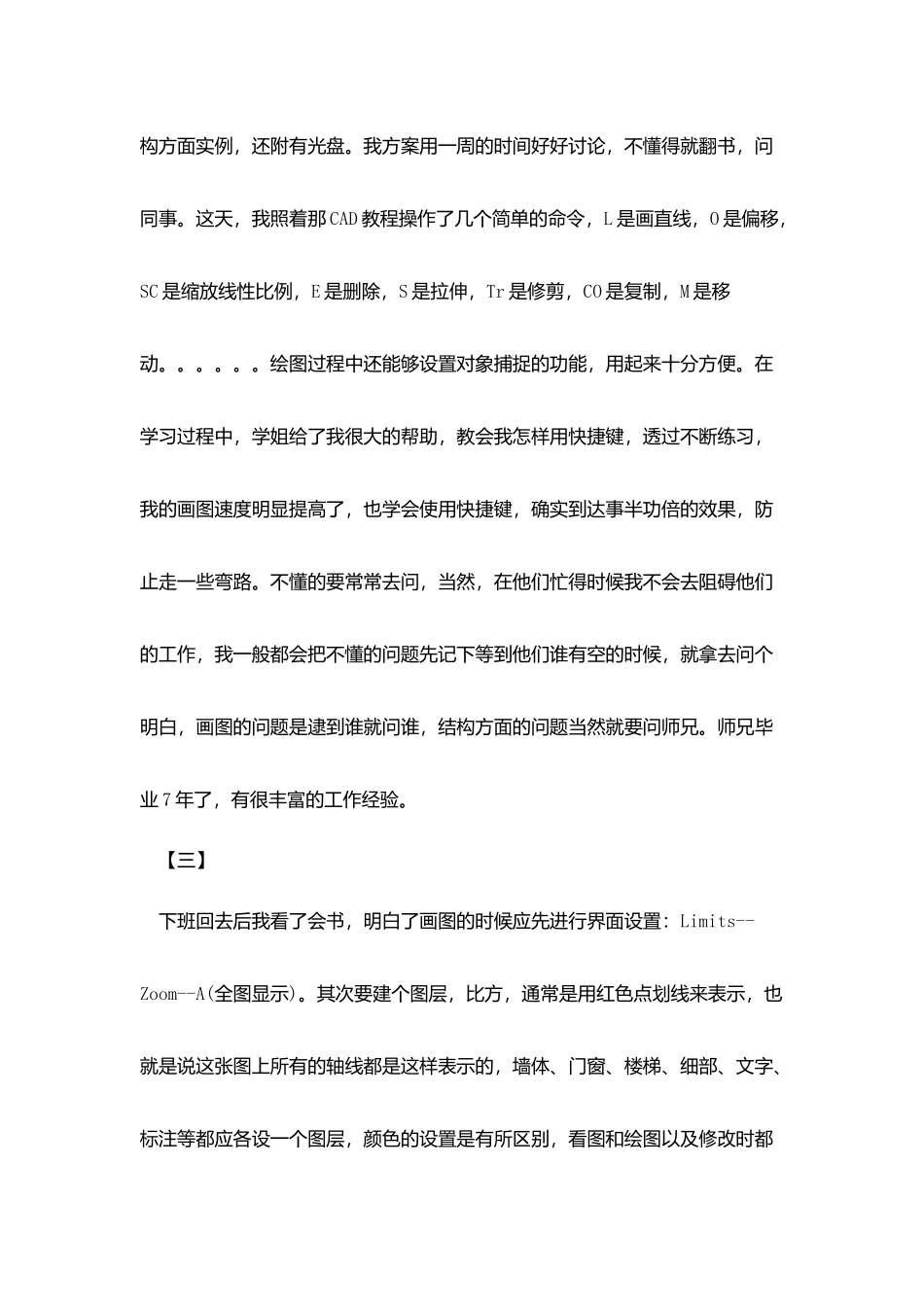 设计院实习日记_第2页