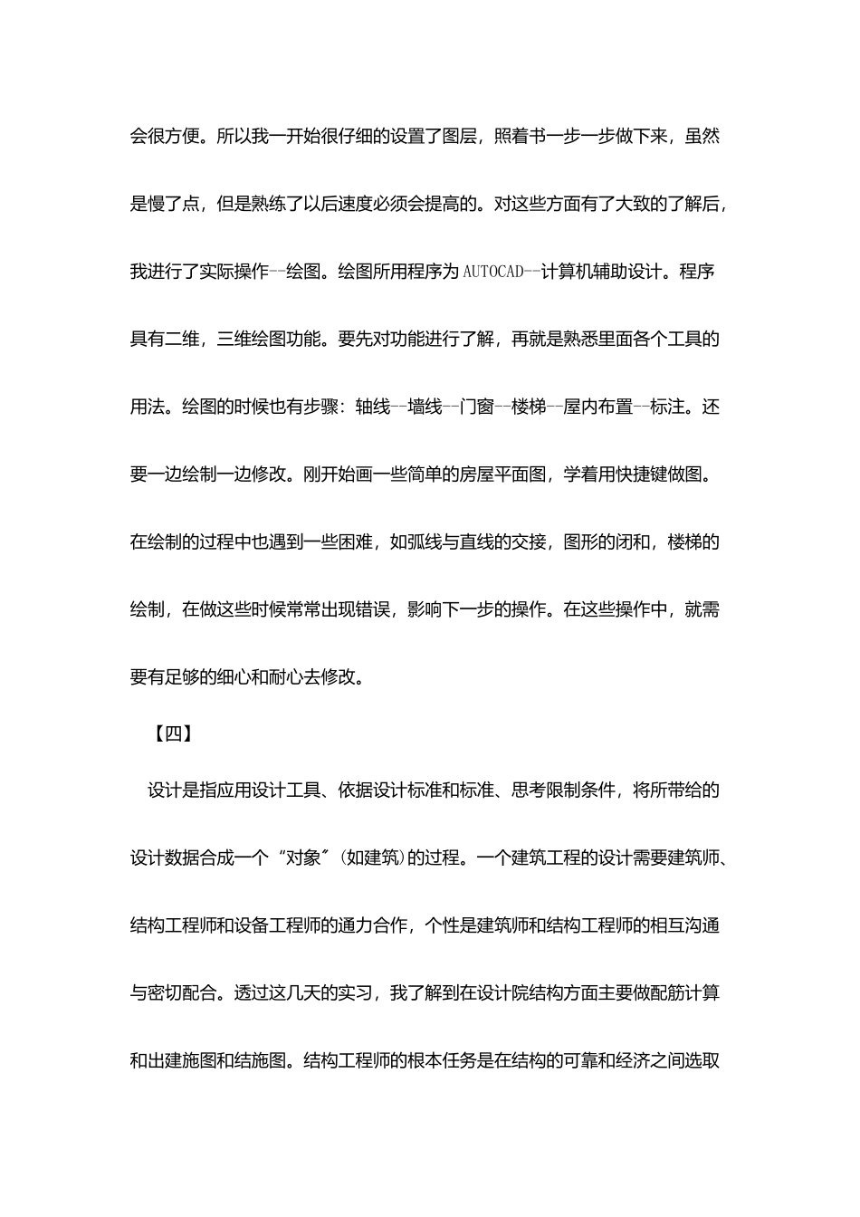 设计院实习日记_第3页