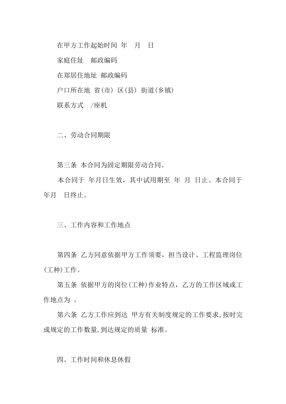 设计院劳动合同范本_第2页