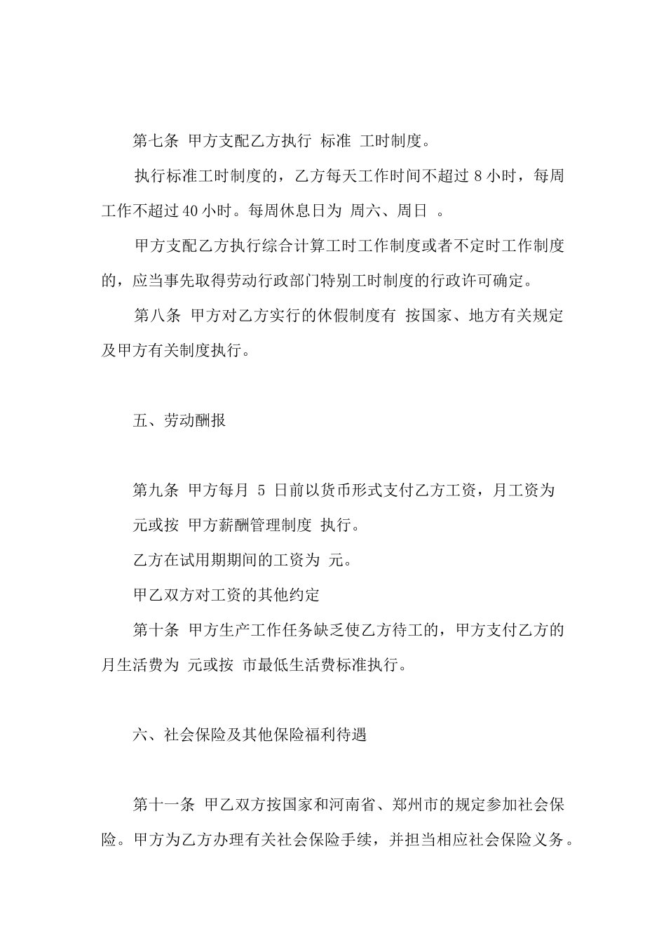 设计院劳动合同范本_第3页