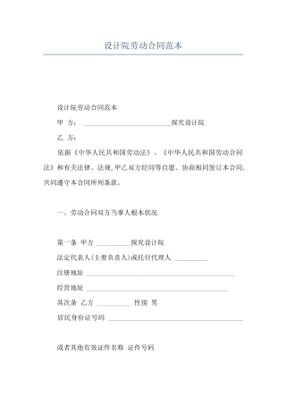 设计院劳动合同范本