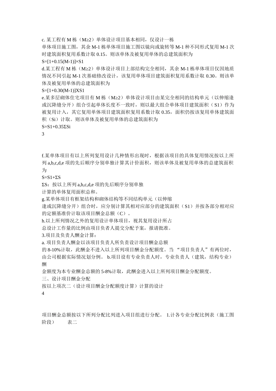 设计院奖金计算及分配制度_第2页