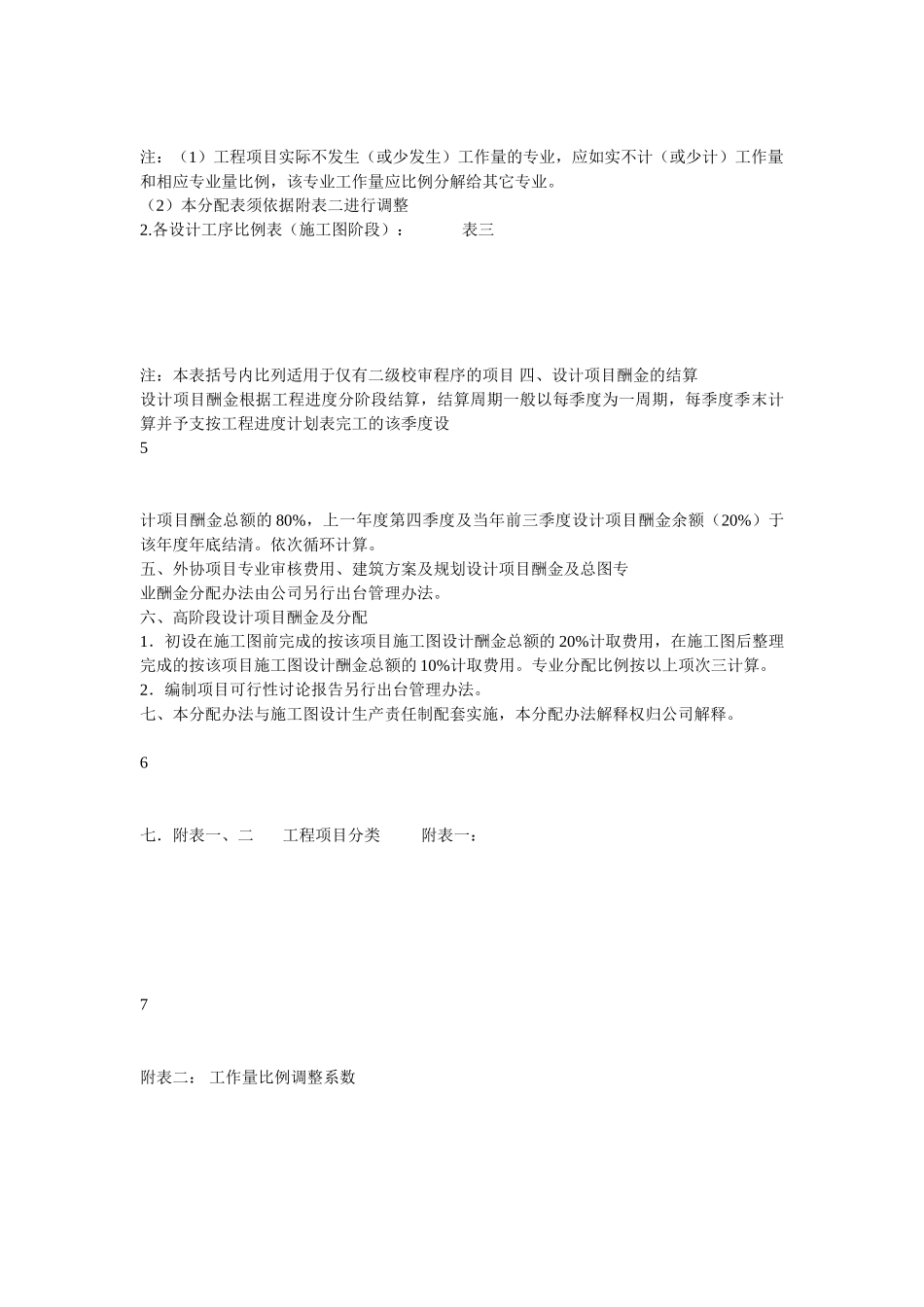 设计院奖金计算及分配制度_第3页