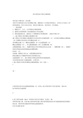 设计院奖金计算及分配制度