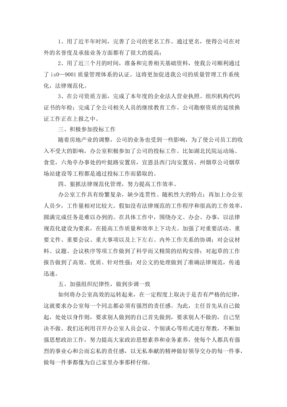 设计院办公室年终工作总结_第2页