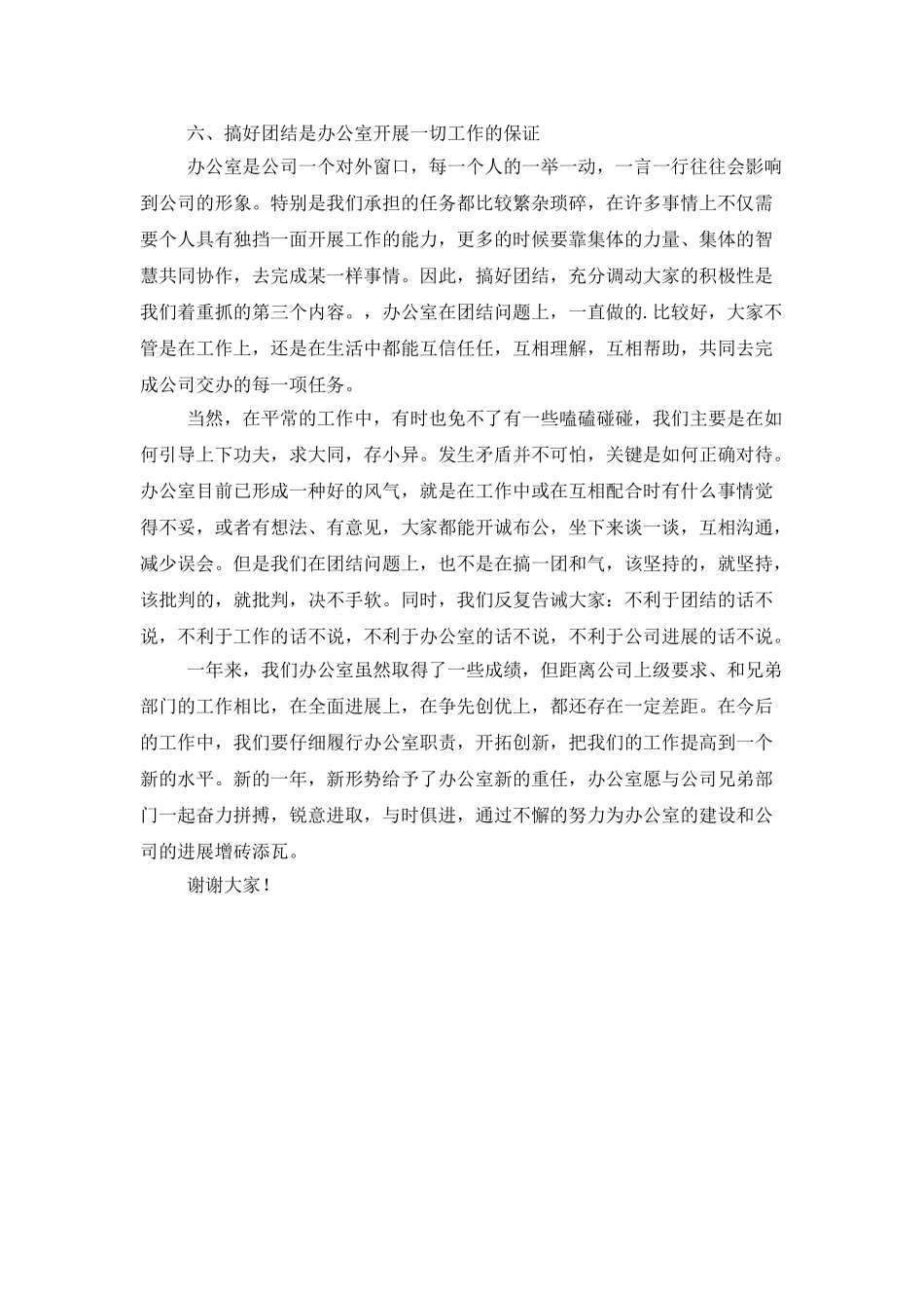 设计院办公室年终工作总结_第3页