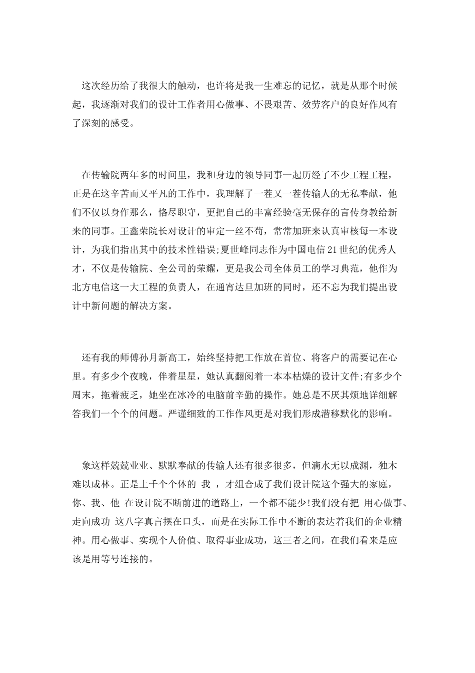 设计院职工演讲稿_第2页