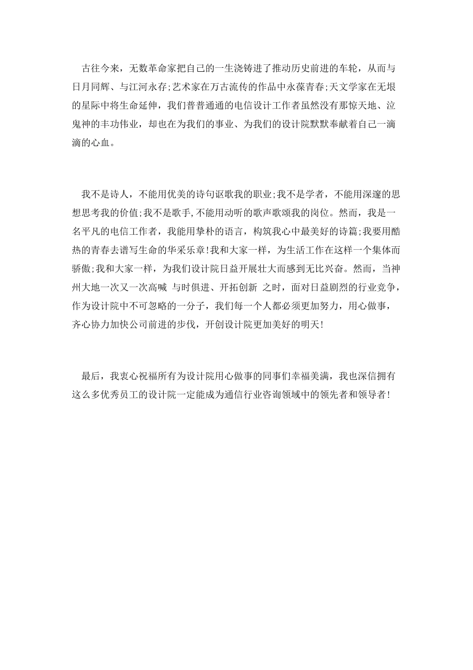 设计院职工演讲稿_第3页