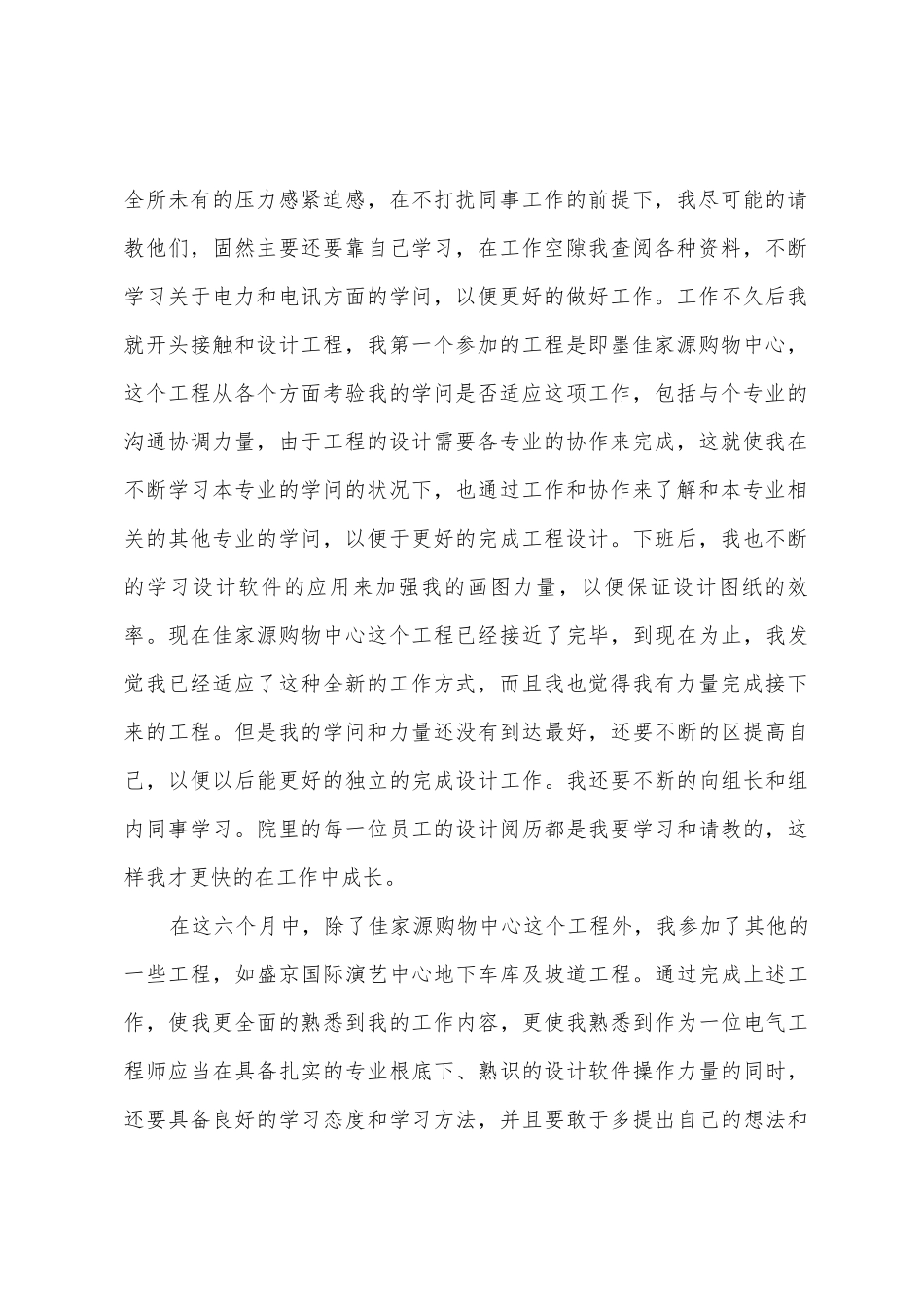 设计院新来人员工作总结_第2页