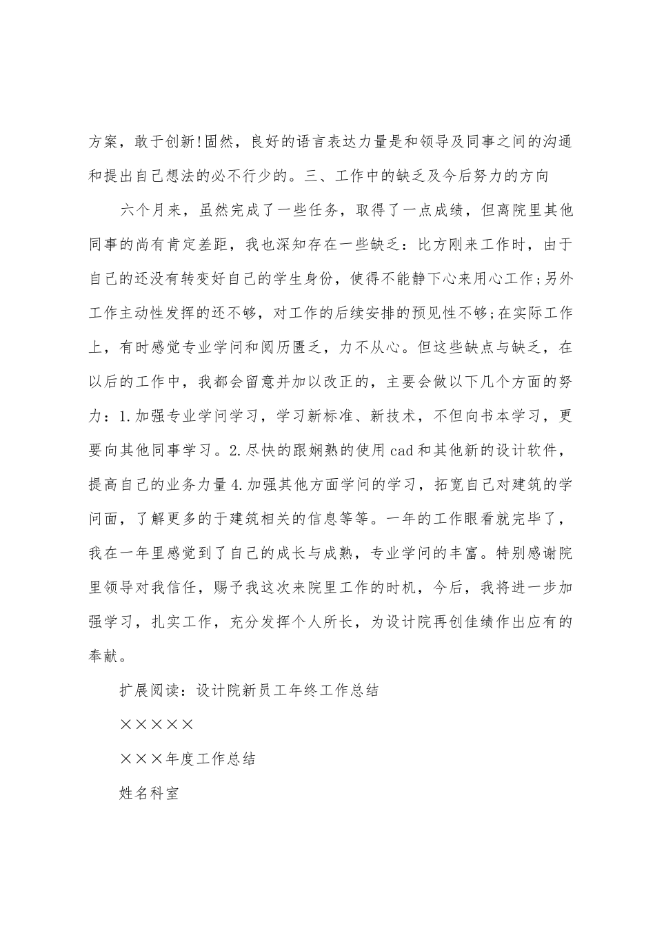 设计院新来人员工作总结_第3页