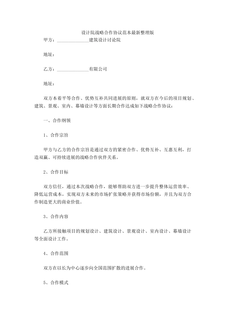 设计院战略合作协议范本_第2页