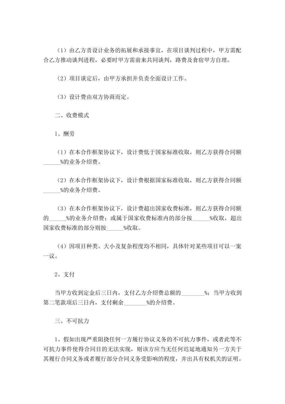 设计院战略合作协议范本_第3页