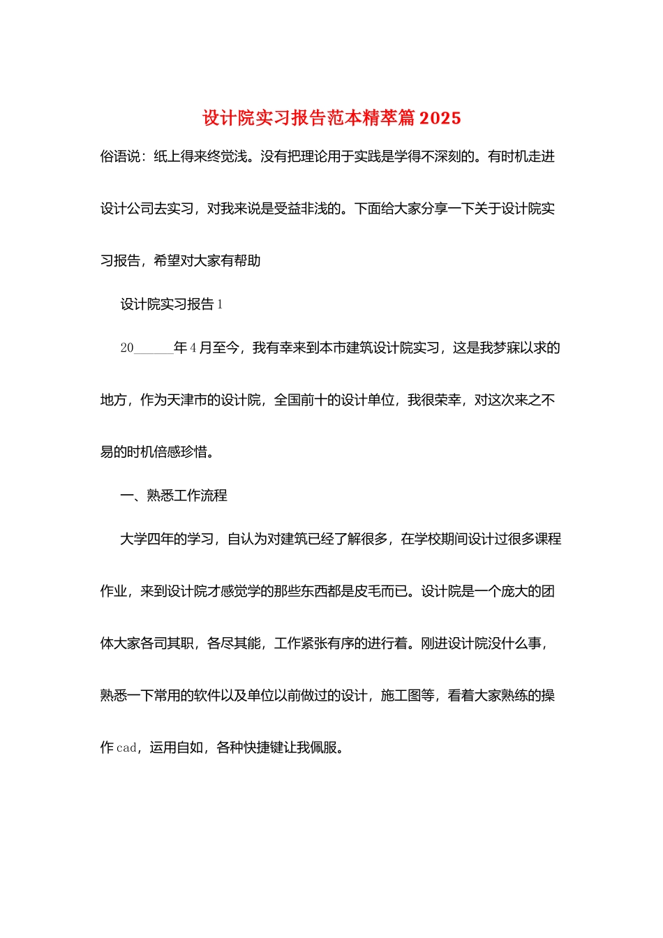 设计院实习报告范本精萃篇2025_第1页