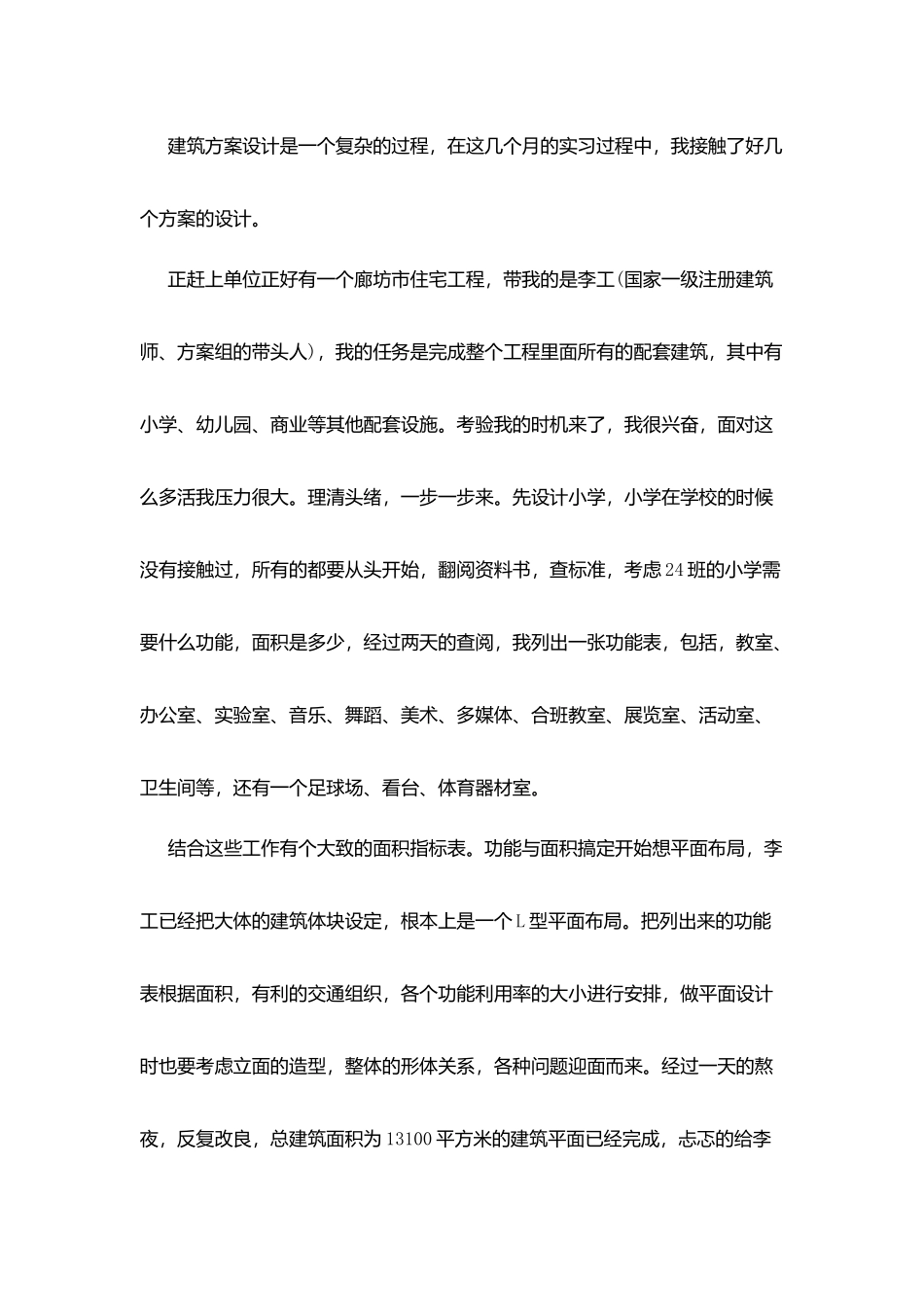 设计院实习报告范本精萃篇2025_第3页