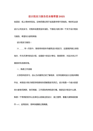 设计院实习报告范本精萃篇2025