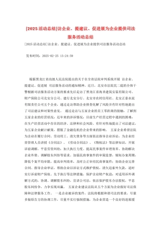 访企业、提建议、促发展为企业提供司法服务活动总结