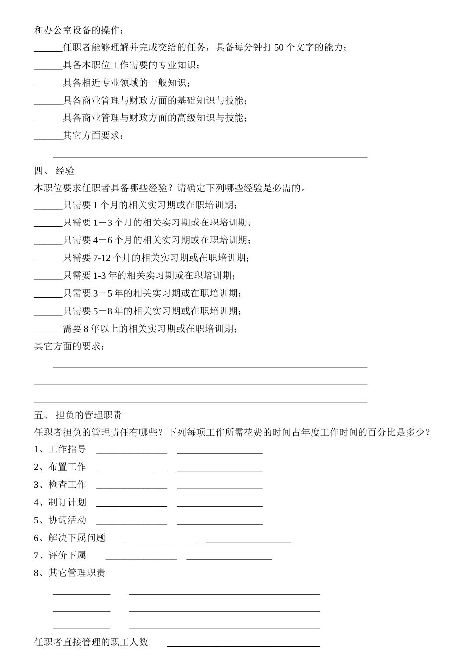 访谈法工作岗位分析表_第2页