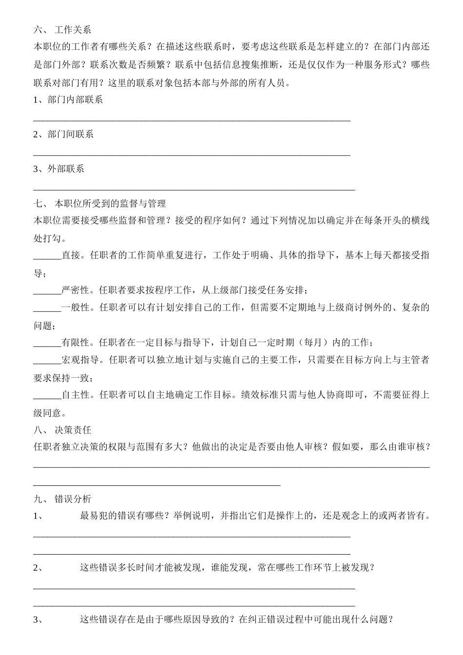 访谈法工作岗位分析表_第3页