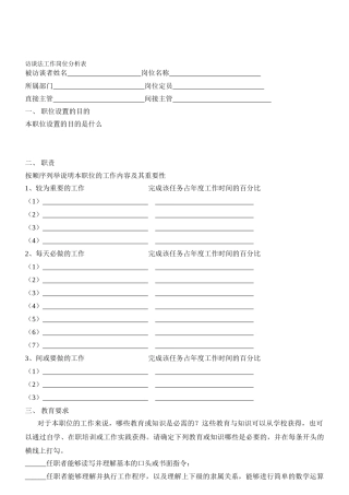 访谈法工作岗位分析表