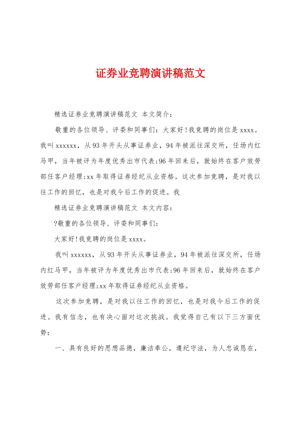 证券业竞聘演讲稿范文_第1页