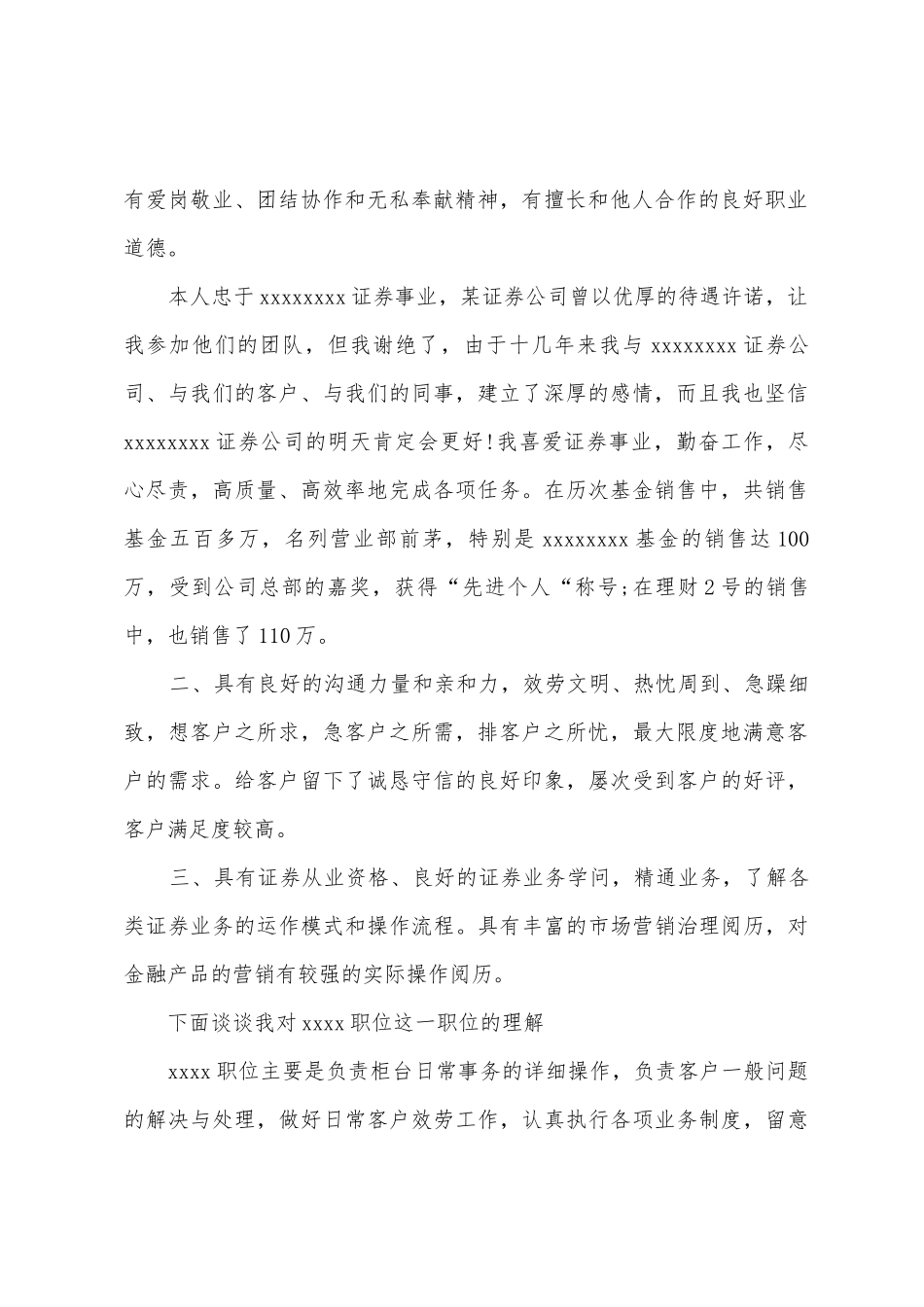 证券业竞聘演讲稿范文_第2页