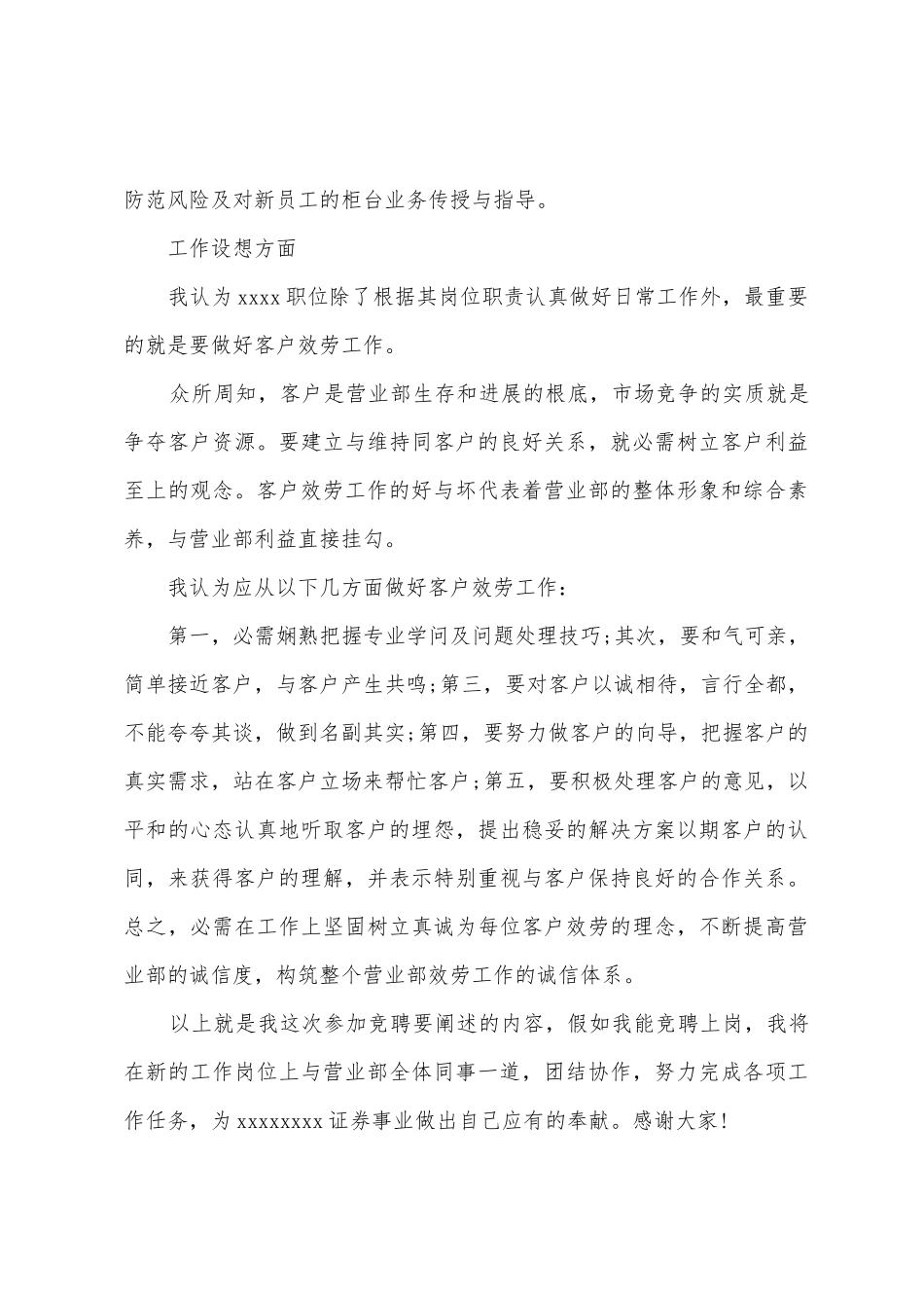 证券业竞聘演讲稿范文_第3页