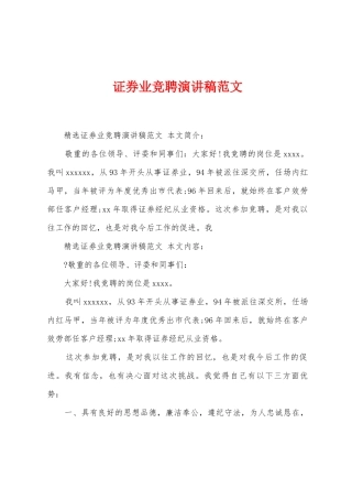 证券业竞聘演讲稿范文
