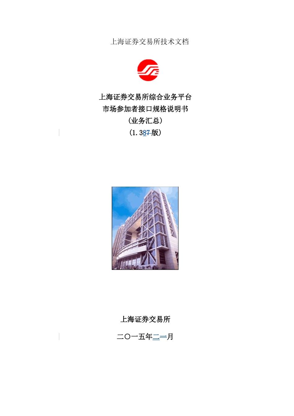 证券交易所综合业务平台市场参与者接口规格说明书_第2页