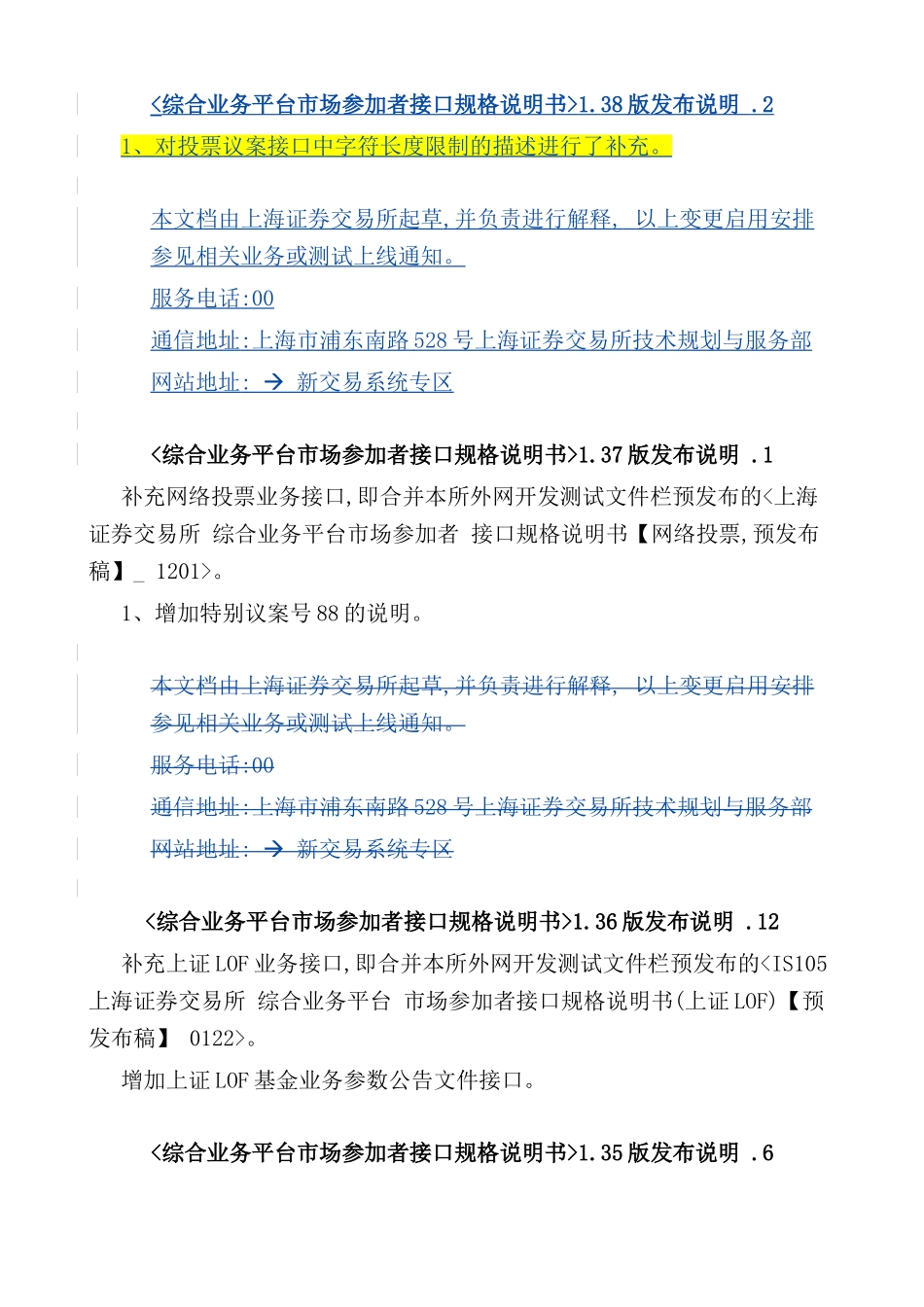 证券交易所综合业务平台市场参与者接口规格说明书_第3页