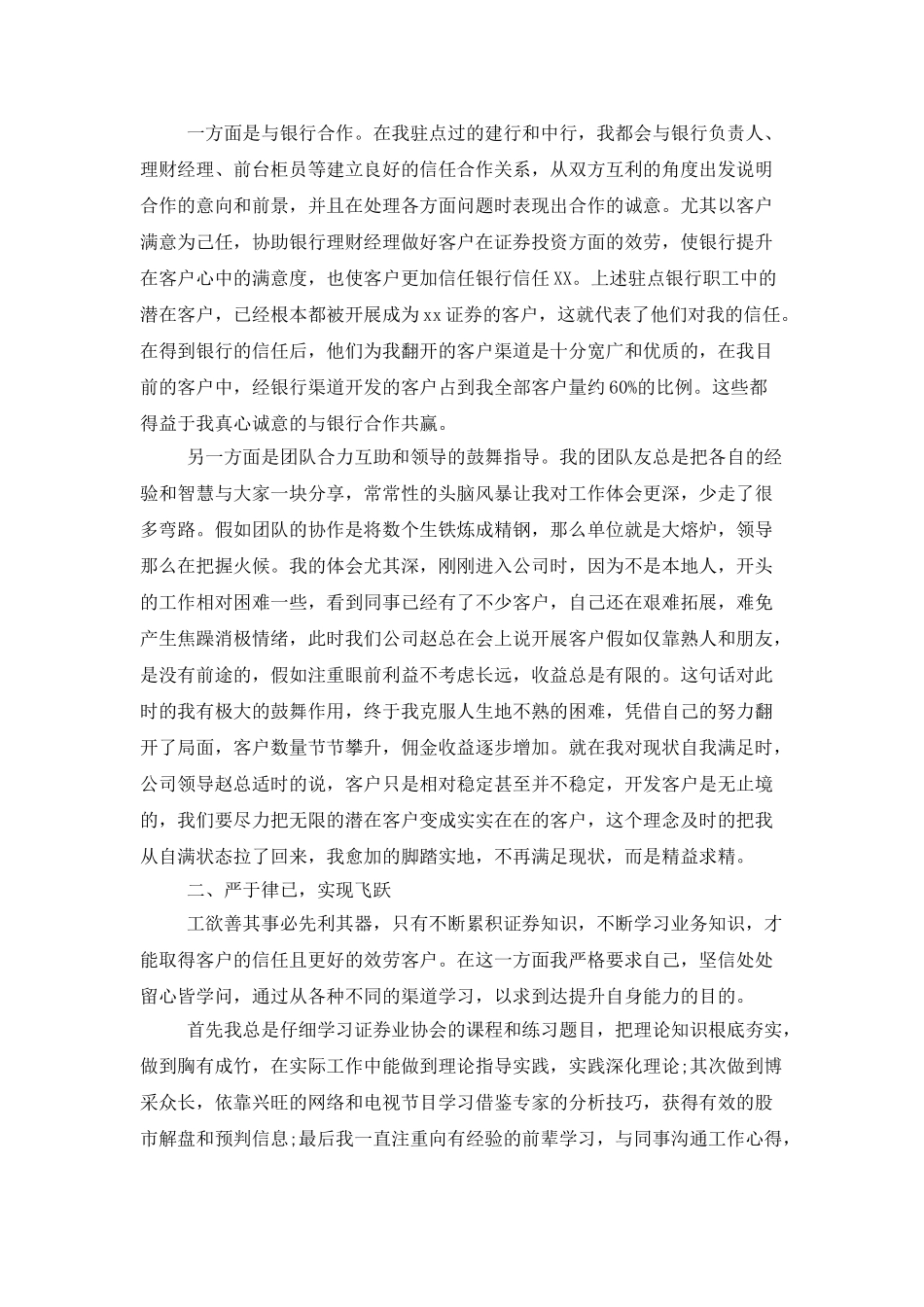 证券公司个人工作总结范文三篇_第2页