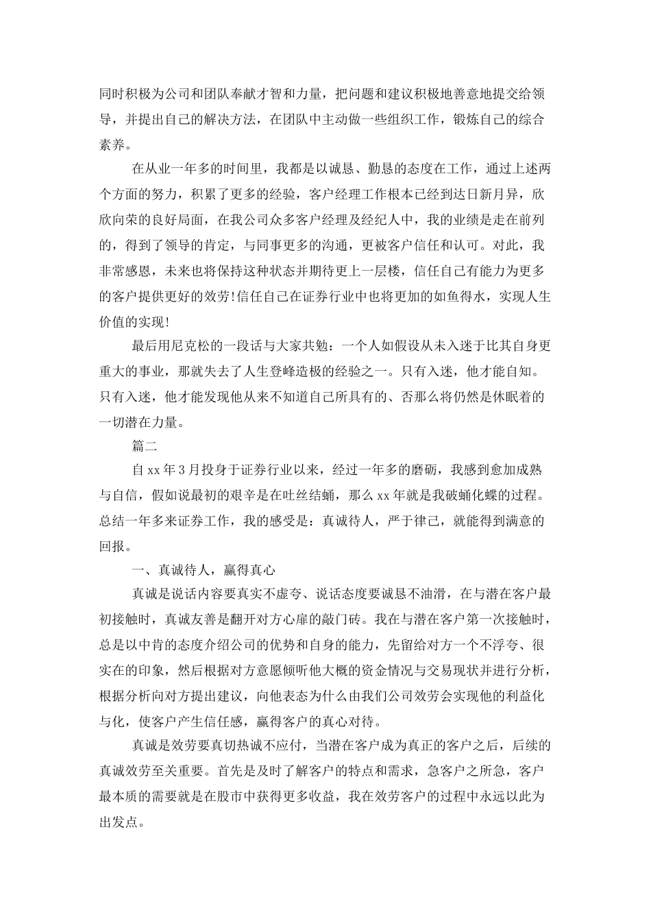 证券公司个人工作总结范文三篇_第3页