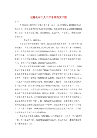 证券公司个人工作总结范文三篇