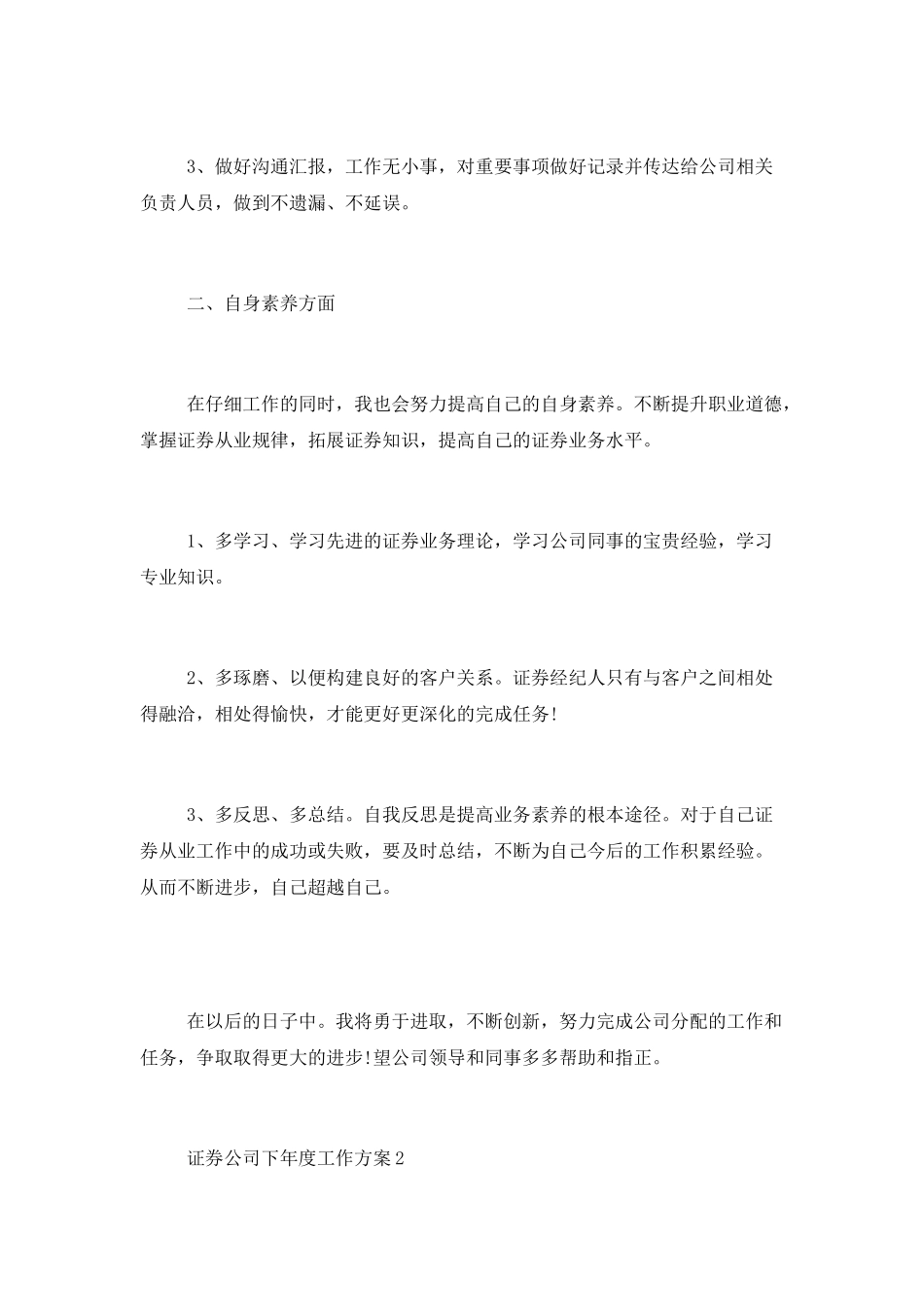 证券公司下年度工作计划范文_第2页