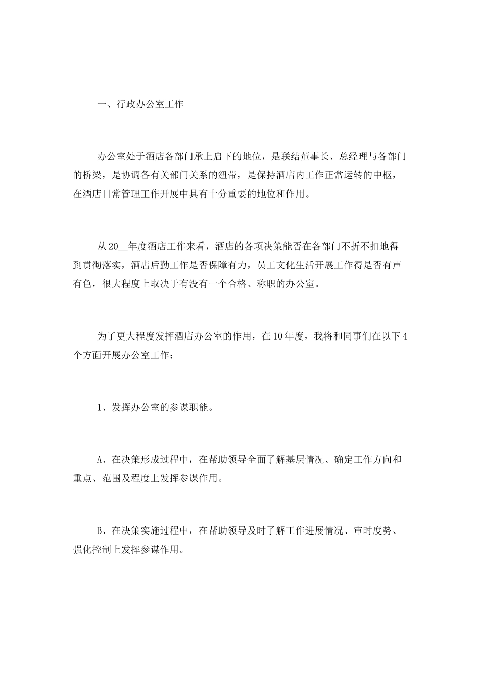 证券公司下年度工作计划范文_第3页