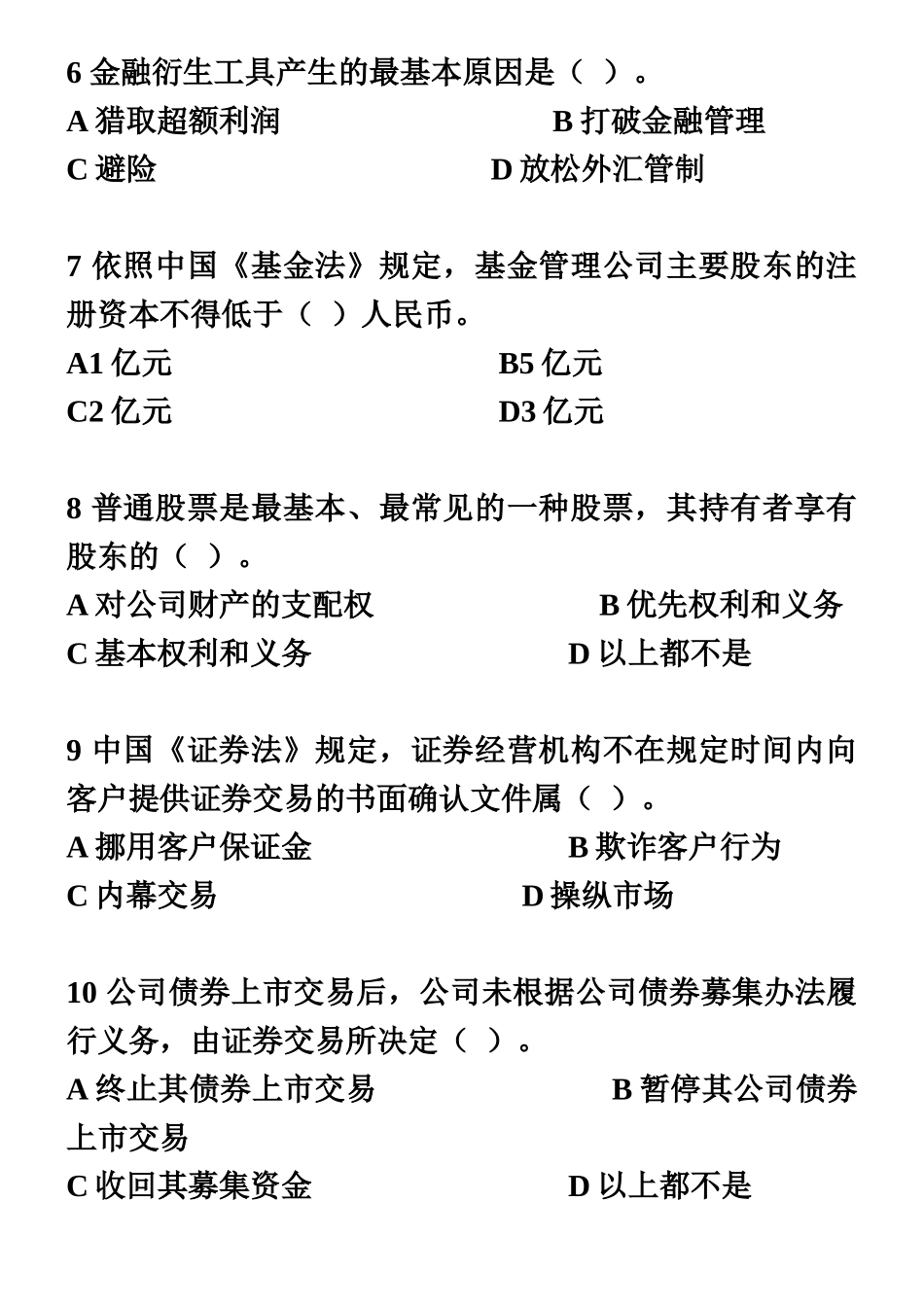 证券从业资格基础基础真题模拟4.jsp_第3页