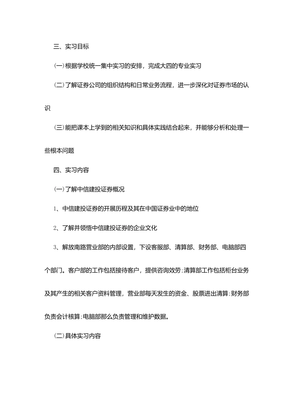 证券公司2025实习报告总结范文_第2页