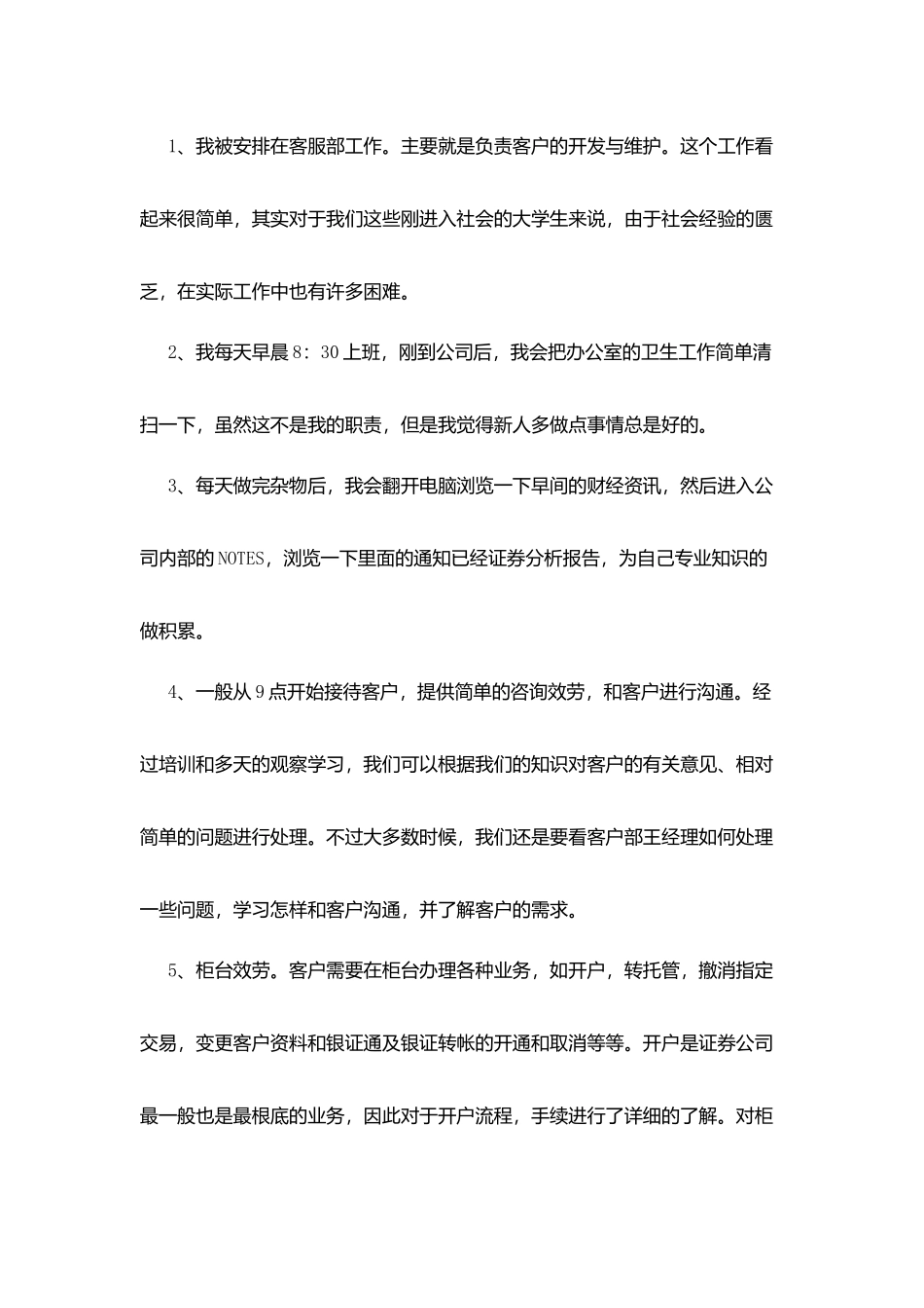 证券公司2025实习报告总结范文_第3页