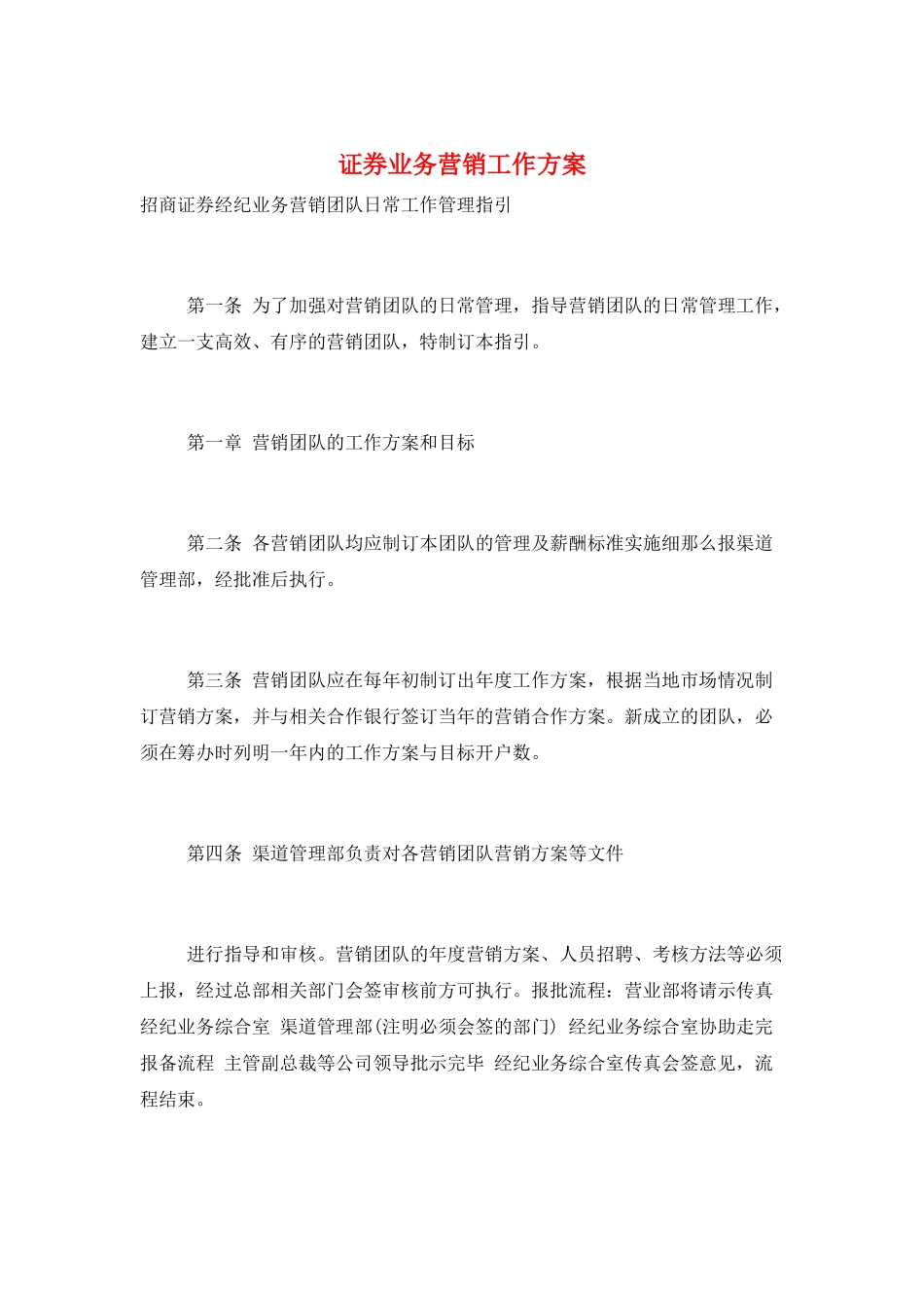 证券业务营销工作计划_第1页