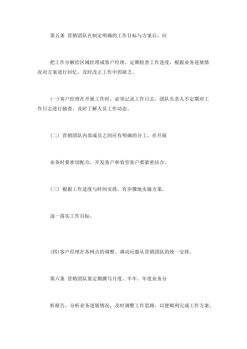 证券业务营销工作计划_第2页