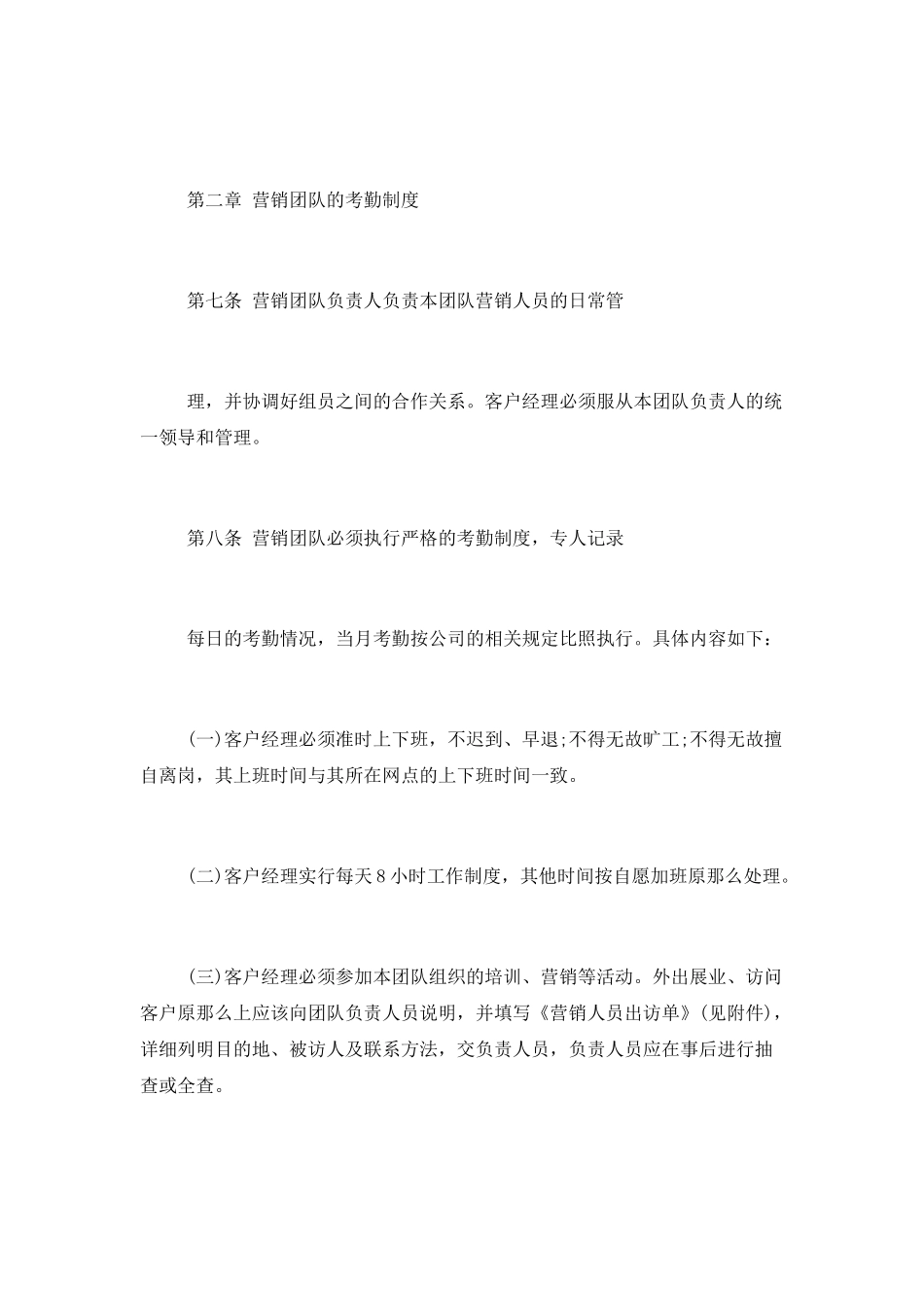 证券业务营销工作计划_第3页