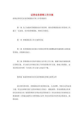 证券业务营销工作计划