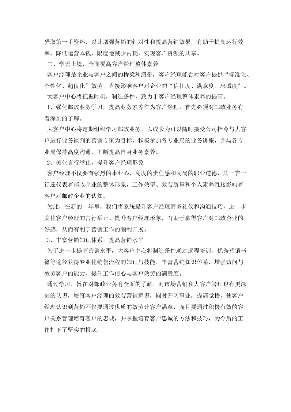 证券公司个人工作计划例文_第2页