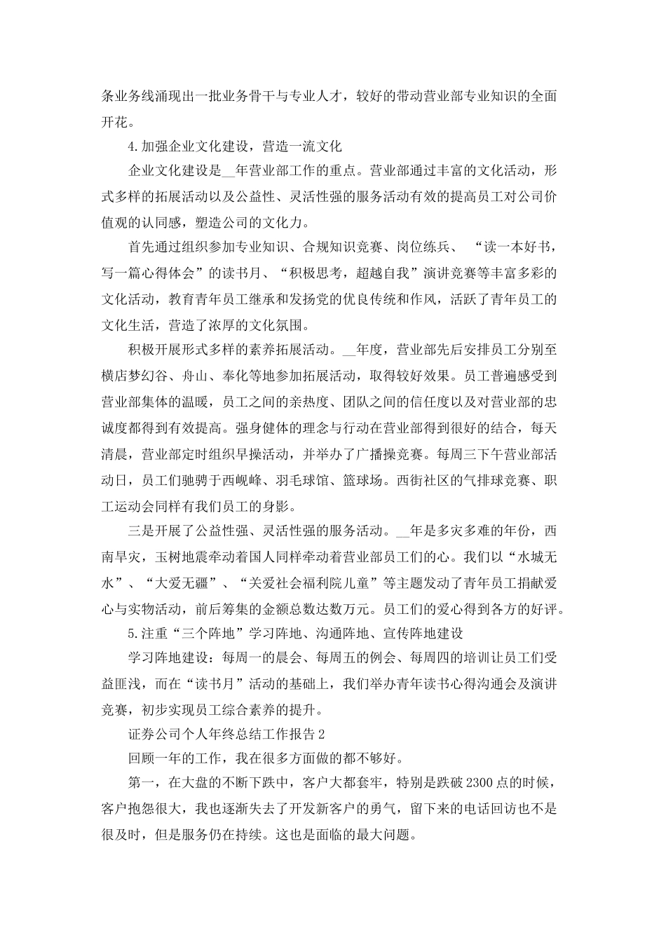 证券公司个人年终总结工作报告_第2页