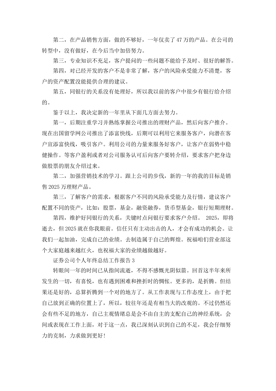 证券公司个人年终总结工作报告_第3页