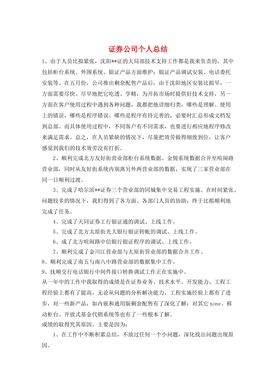 证券公司个人总结_第1页
