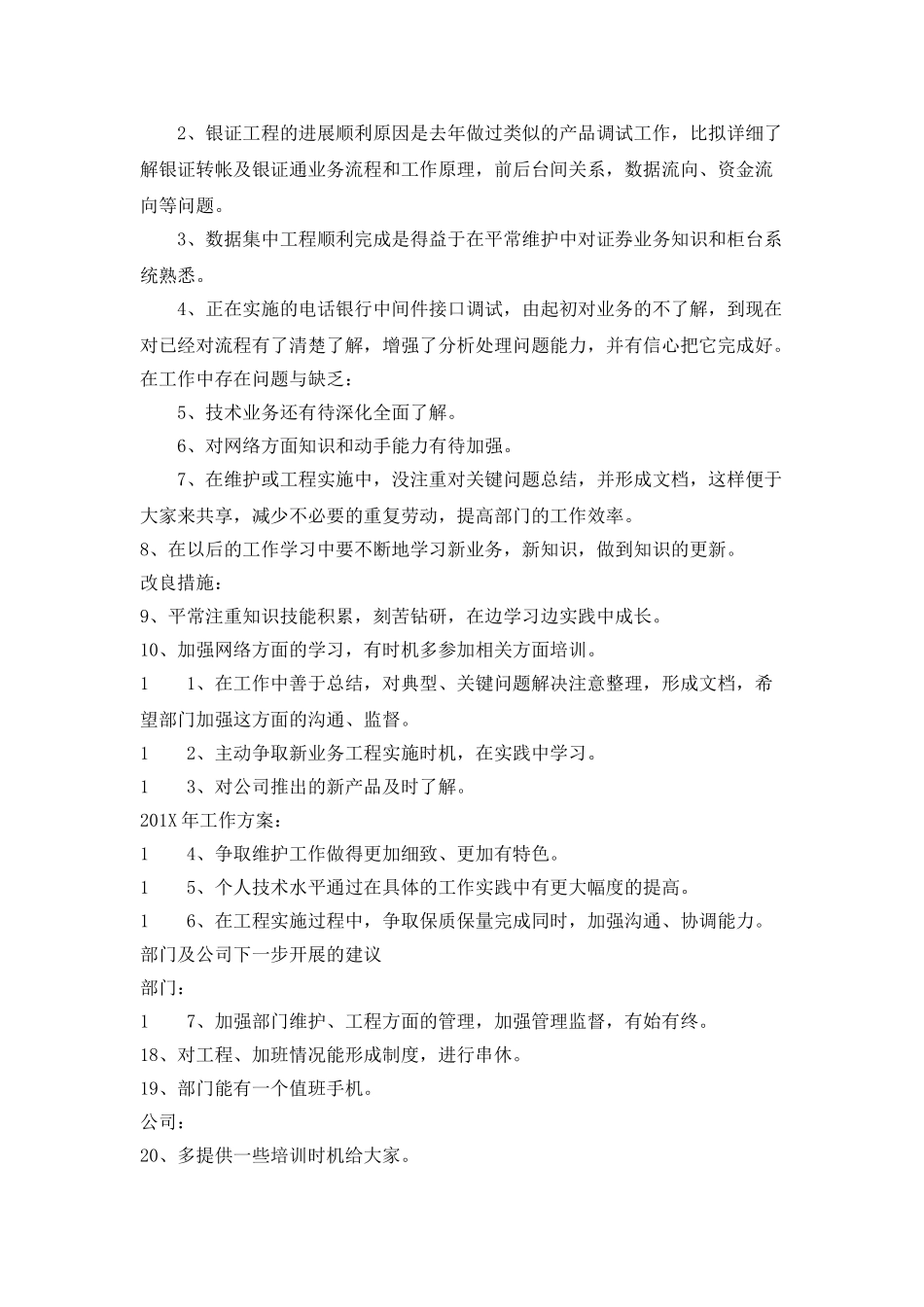 证券公司个人总结_第2页